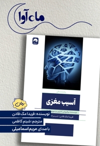 آسیب مغزی